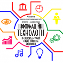 “Information Technologies in the socio-cultural sphere, education and economy” in Kyiv 2024